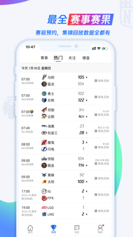 腾讯NBA直播手机客户端
