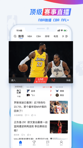 腾讯NBA直播手机客户端
