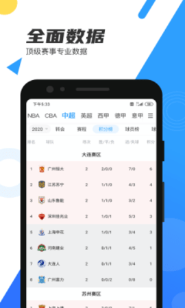 直播吧手机客户端