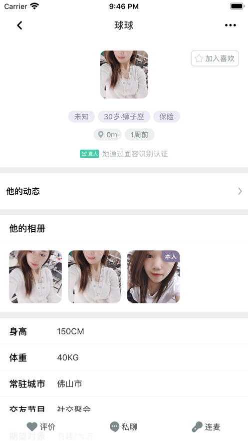 聚缘公园社交app官方