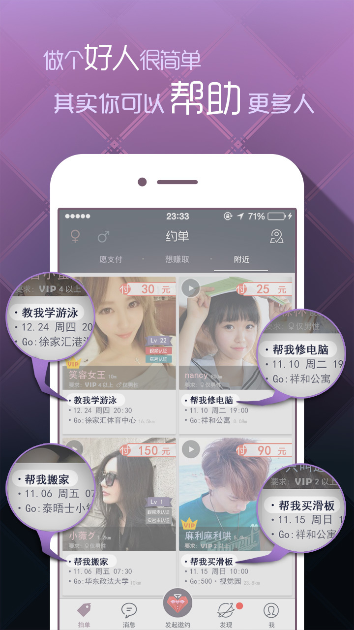 约单app官网客户端