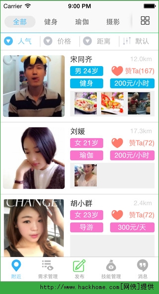约单软件ios手机版app