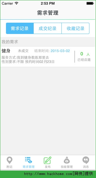 约单软件ios手机版app