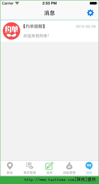 约单软件ios手机版app