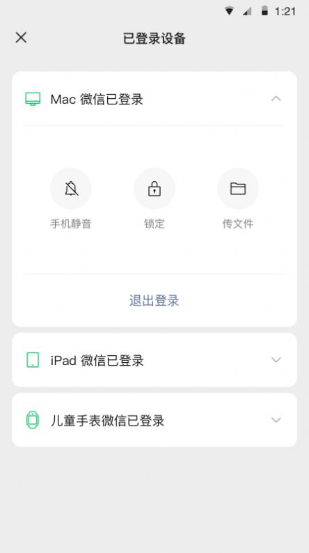 微信8.0.21正式版官方最新安装