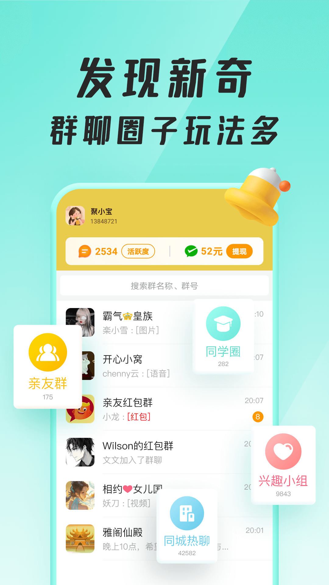 聚宝群正版红包app官方  1.5.6.211009