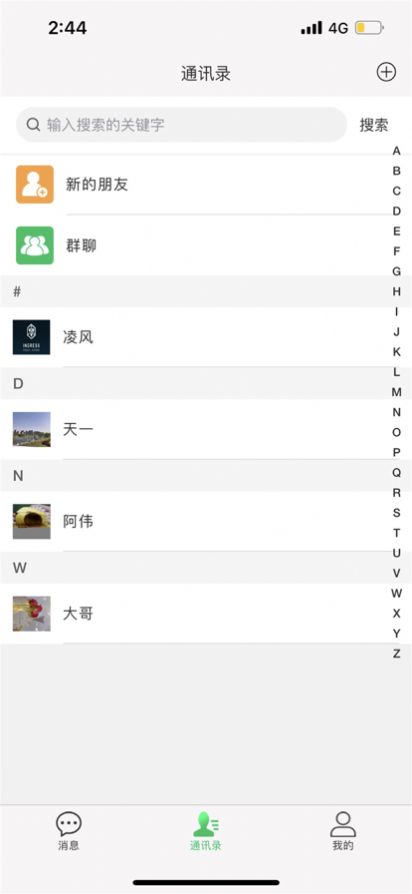 讯辉聊天app手机版