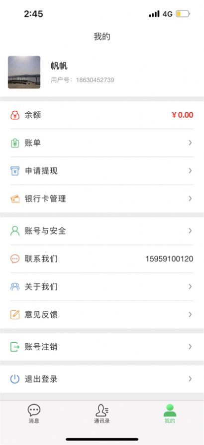 讯辉聊天app手机版