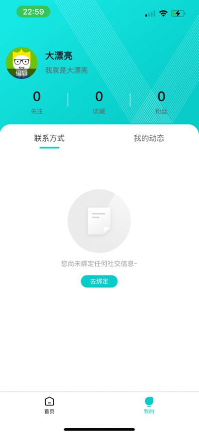 乐碰app社交最新版  1.0