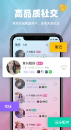 真颜交友app软件手机版