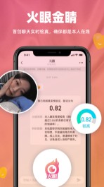 真颜交友app软件手机版