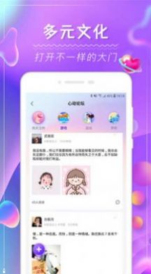 解忧铺交友app官方最新版