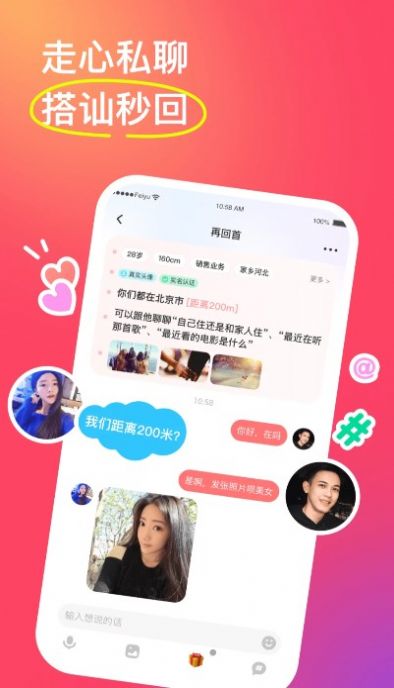 非遇交友app官方