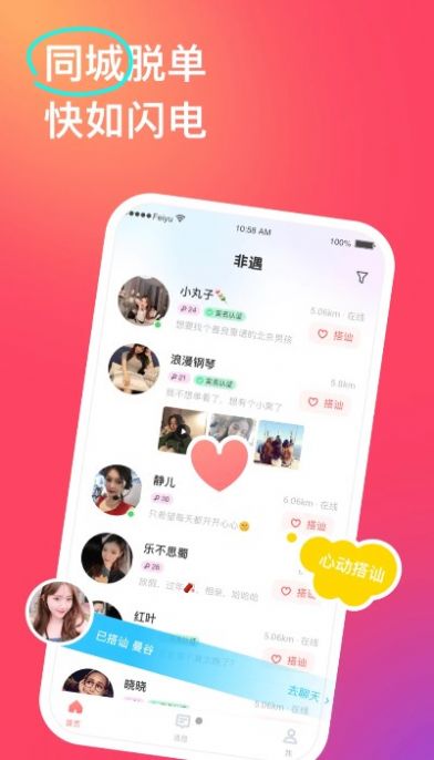 非遇交友app官方