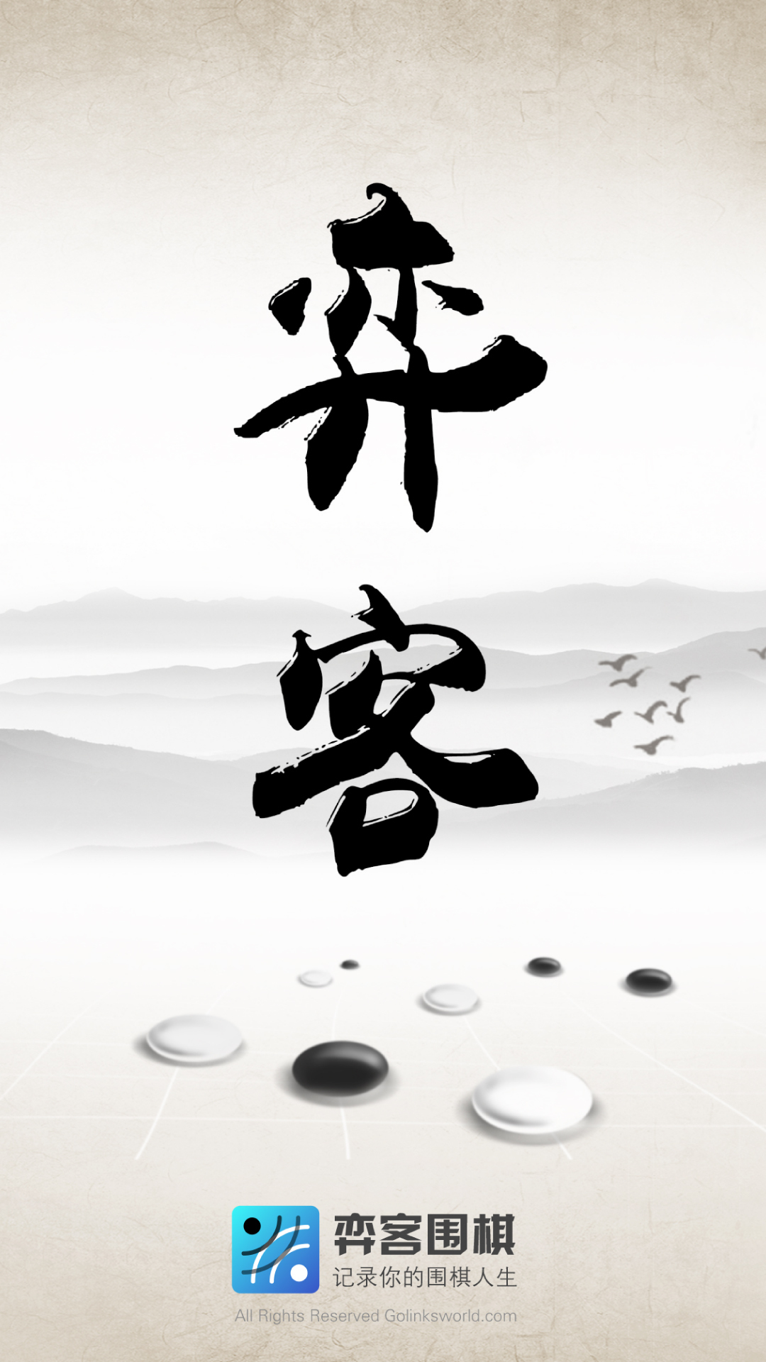 弈客围棋官网手机版app