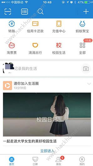 支付宝大学日记版软件app
