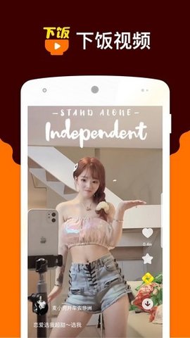 下饭小视频最新版app