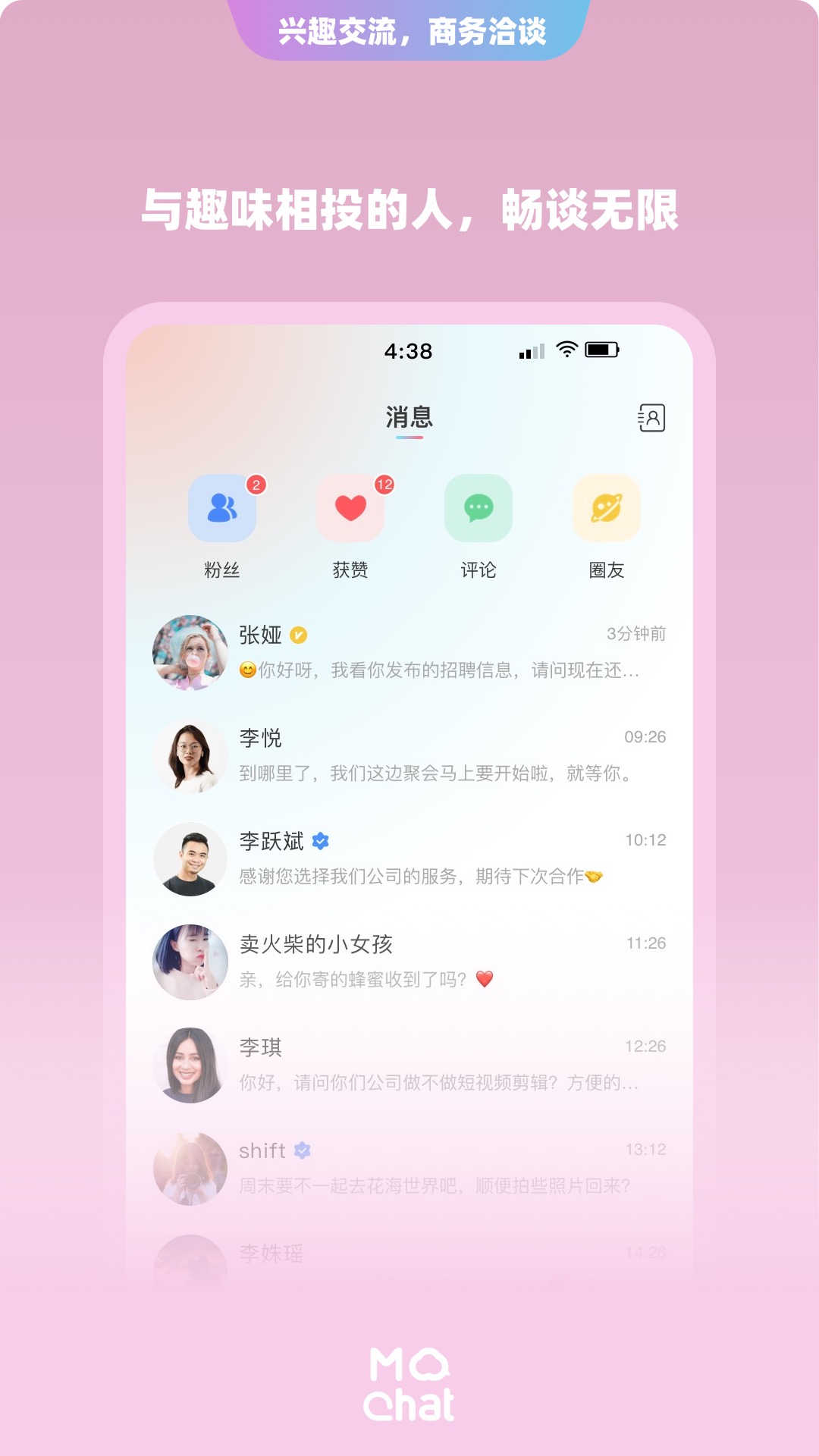 陌洽app移动社交官方版