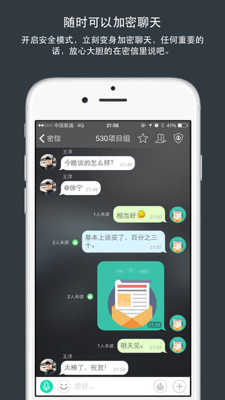 企业密信手机版app