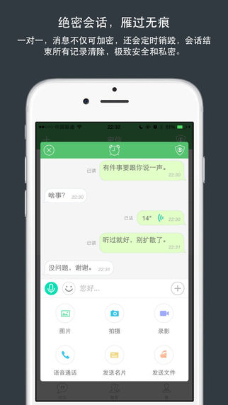 企业密信手机版app
