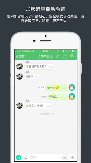 企业密信手机版app