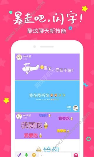 秒聊手机版app