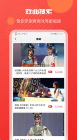 戏曲搜搜app手机版  1.0.0