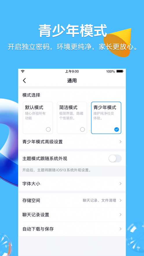 腾讯QQ8.8.28苹果安卓通用版本升级