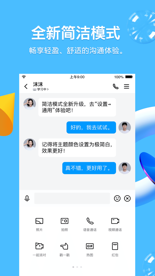 腾讯QQ8.8.28苹果安卓通用版本升级
