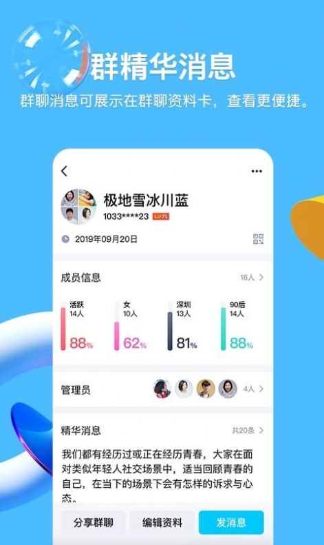QQios8.8.55正式版官方最新
