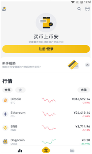 binance下载 binanceapp下载