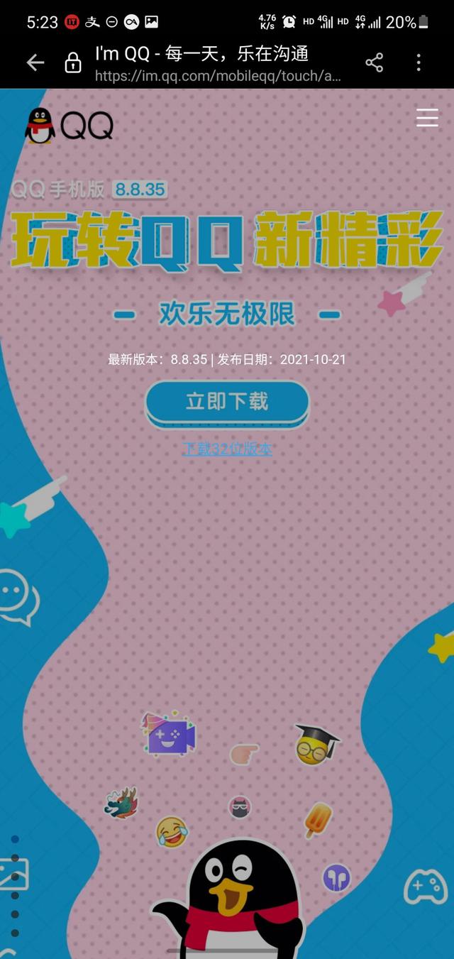 腾讯QQ8.8.35正式版手机更新