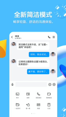 腾讯QQ8.8.35正式版手机更新