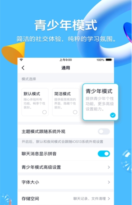 QQ青少年模式版本APP免费