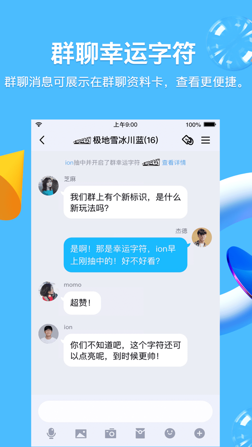 手机QQ 8.8.0安卓测试版最新