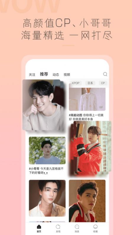 哇哦app虚拟男友真人内测版
