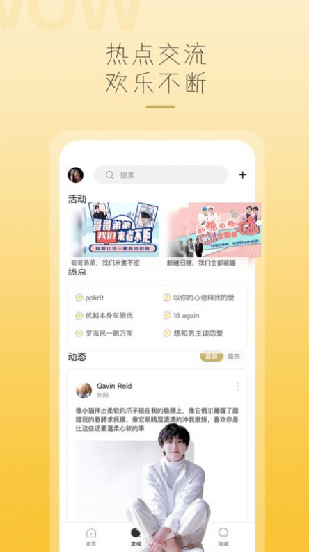 哇哦app虚拟男友真人内测版