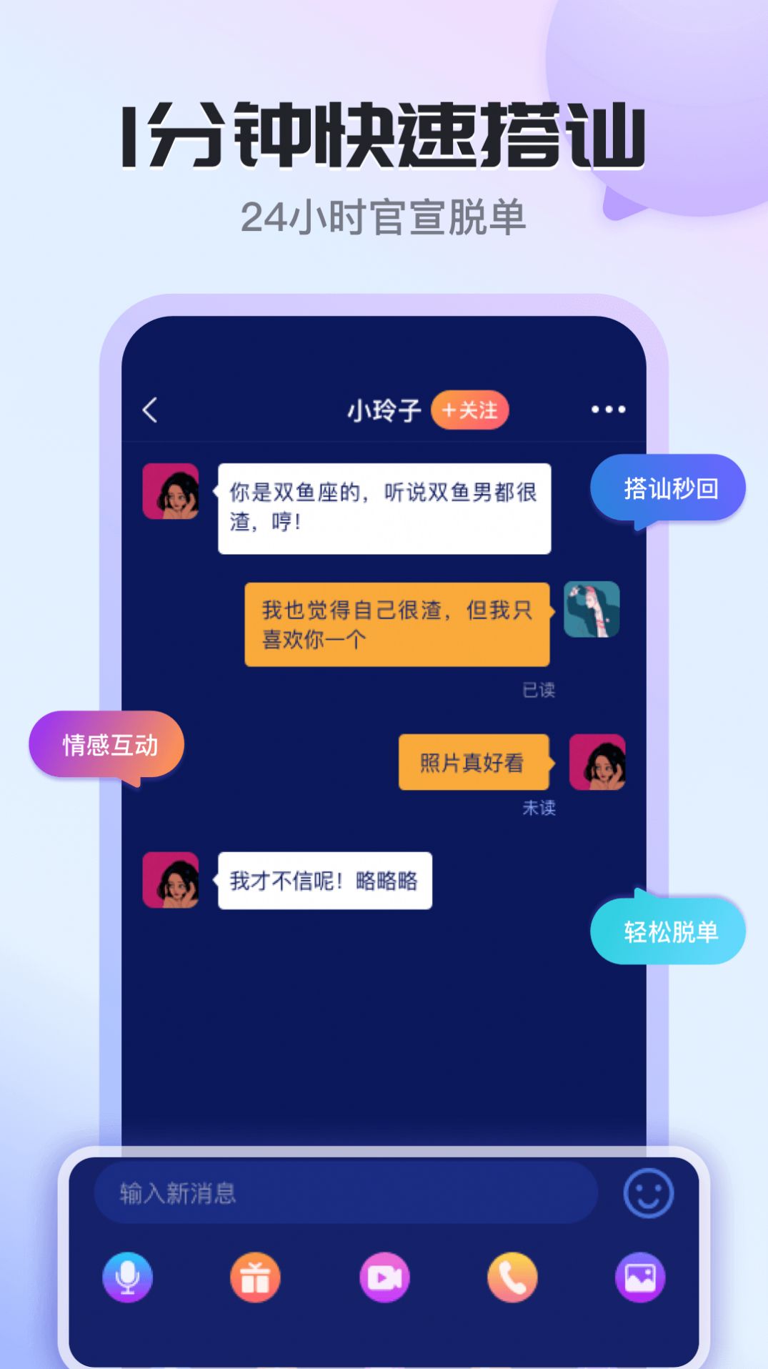 知友语聊App官方版