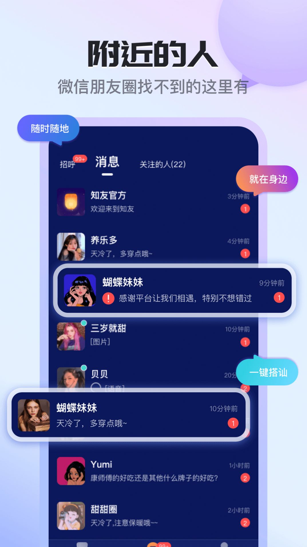 知友语聊App官方版