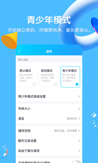 qq老年版视频桌面版2022安装