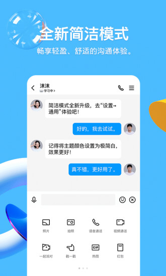 手机QQ iOS 版 8.8.23 正式版安装