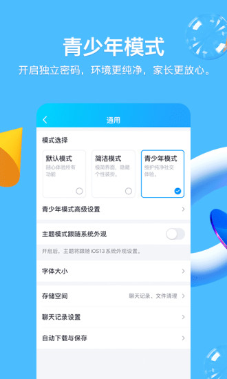 手机QQ iOS 版 8.8.23 正式版安装