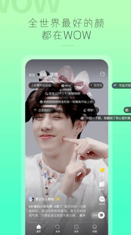哇偶虚拟男友app软件