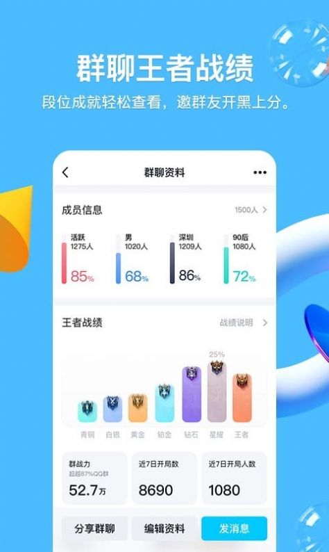 腾讯QQiOS版8.8.85官方安装