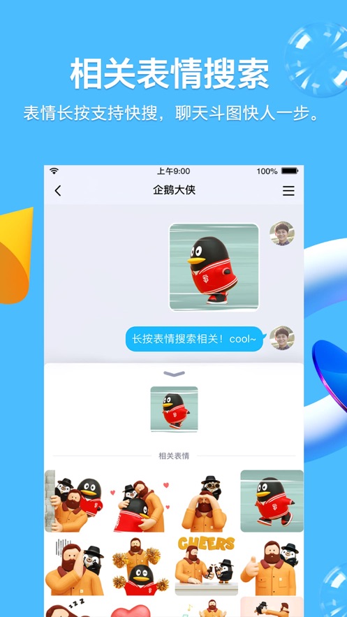 手机QQ2022版官方