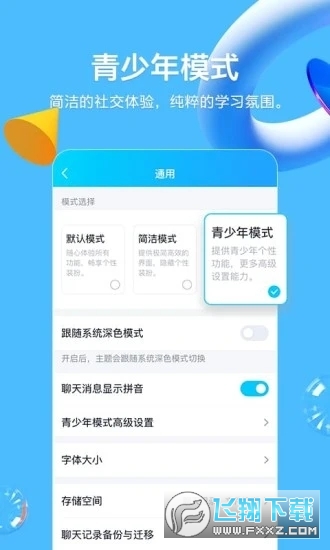 QQ儿童版app官方手机版