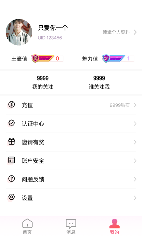 真颜乐园交友软件app最新版本
