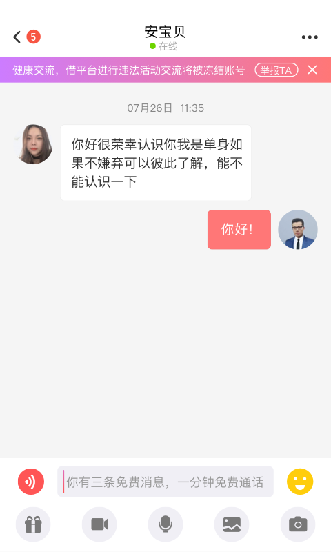 真颜乐园交友软件app最新版本