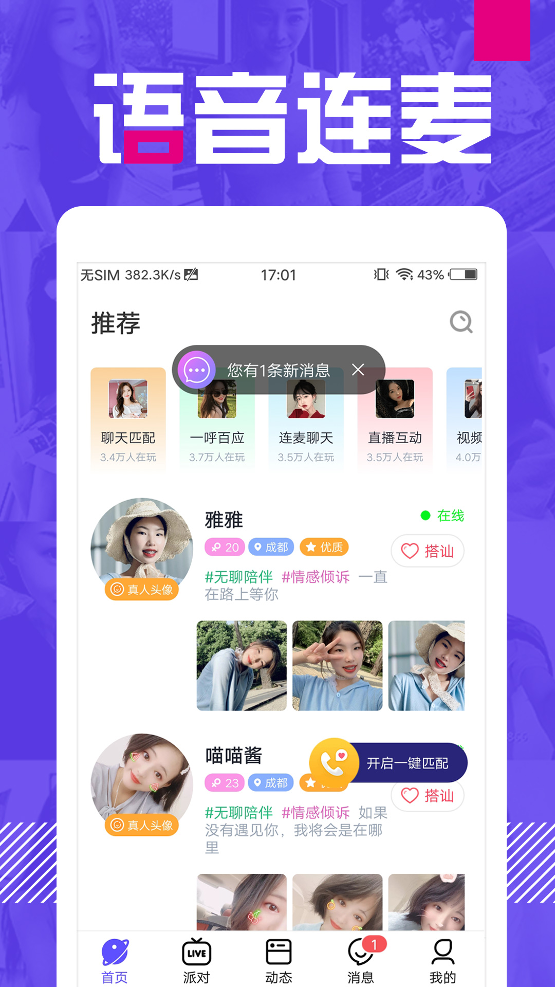 附近单身聊app免费软件