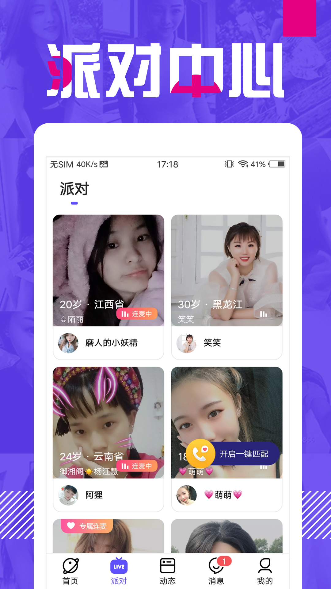 附近单身聊app免费软件